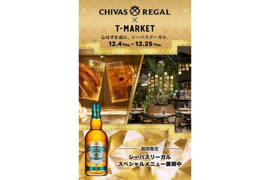 【虎ノ門ヒルズ「T-MARKET」で「シーバスリーガル」を！】「シーバスリーガル ミズナラ 12年」のタイアップフェアが開催