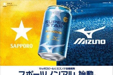 【スポーツノンアル始動！】サッポロビール × ミズノ「サッポロ SUPER STAR」発売