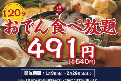 神保町「日本酒原価酒蔵」で540円おでん食べ放題が復活！2月末まで期間限定