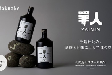 【罪と向き合い...自分を赦す焼酎！】クラフト焼酎「罪人」のプレミアム第一弾シリーズ「BLACK」「WHITE」販売