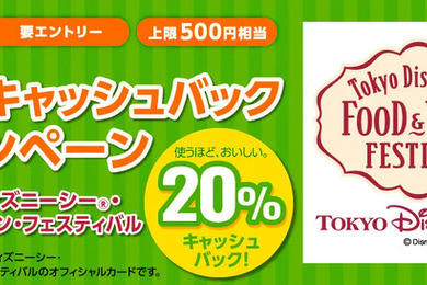 【2026年春限定】JCBでお得！東京ディズニーシーフード＆ワインフェス20％還元