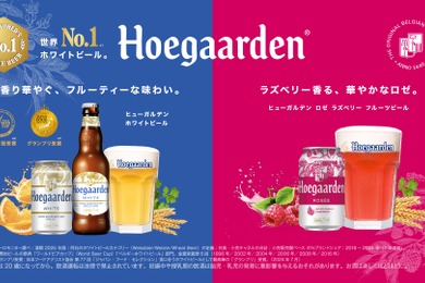 【大好評の「ヒューガルデン ロゼ」再発売！】そして「ヒューガルデン ホワイト」は新パッケージに！