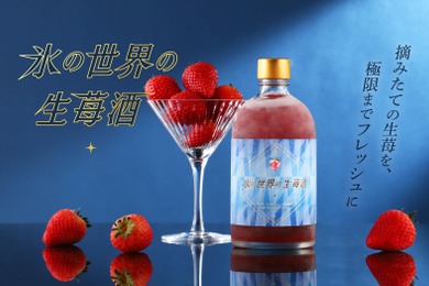 【もぎたてイチゴを生のままお届け！】クランド「氷の世界の生苺酒」が販売開始