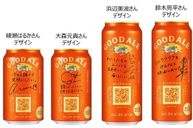 【話題のブランドより初のメッセージ缶！】「キリングッドエール 限定メッセージ缶」期間限定発売