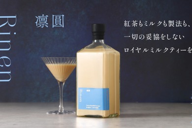 【大人のロイヤルミルクティー！】リキュール「凛圓 ロイヤルミルクティー Premium」販売開始