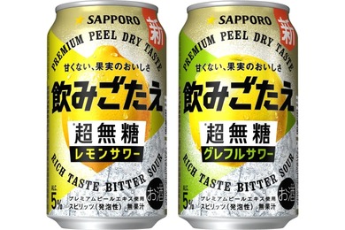 【1杯目にぴったりなサワー！】「サッポロ 飲みごたえ＜超無糖＞レモンサワー」「サッポロ 飲みごたえ＜超無糖＞グレフルサワー」新発売
