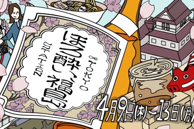 【東京駅で「福島の地酒飲み比べ」や「福島土産」を楽しむ！】イベント「ほろ酔い、福島」開催