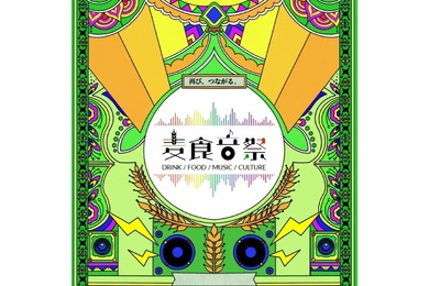 【アフター万博史上最大級！】世界各国のビール・フード・音楽などのフェスティバル「麦食音祭2026 ～アフターEXPO～」開催