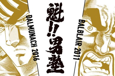 【剣桃太郎と江田島平八塾長がラベルを飾る！】『魁!!男塾』ラベル・ウイスキーが抽選受付開始