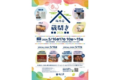 【限定酒・杯売り・グルメ！】奈良の地酒蔵・梅乃宿酒造が「梅乃宿 春の蔵開き2026」開催