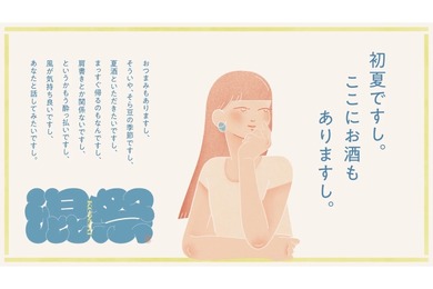 【日本酒・焼酎・クラフトサケ・クラフトジンの100蔵が大集結！】「混祭2026」開催