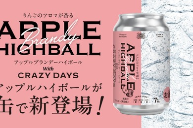 【プレミアムアップルブランデー × 炭酸！】新感覚ハイボール「APPLE HIGHBALL with CRAZY DAYS WHITE DREAM EDITION」発売
