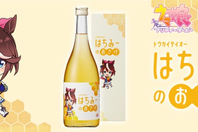 【ウマ娘 × 天鷹酒造！】コラボ蜂蜜酒「トウカイテイオー はちみーのおさけ」発売