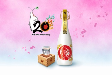 【白鶴酒造 × カプコン！】ファン必見の「白鶴 大神20周年記念日本酒セット」新発売