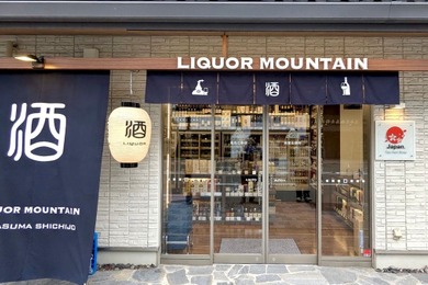 ソムリエAI「KAORIUM for Sake & Wine」がリカーマウンテン京都・奈良3店舗に導入、多言語対応で訪日客の日本酒購買を支援