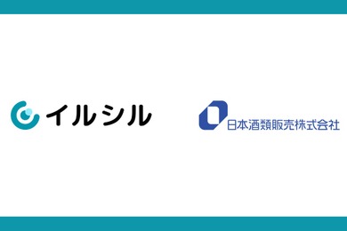 酒類卸大手の日本酒類販売がAI資料自動生成サービス「イルシル」を全社導入、提案書作成の属人化解消へ