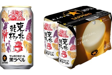 【東北6県の夏祭りをデザイン！】サッポロ生ビール黒ラベル「東北応援缶」が東北エリア限定で発売
