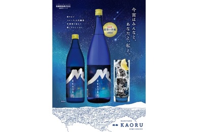 【日常を彩る星空の一杯！】「白岳KAORU 星空一升瓶」が七夕に新登場