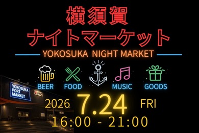 【音楽 × クラフトビール × 地元グルメ！】「横須賀ナイトマーケット」初開催