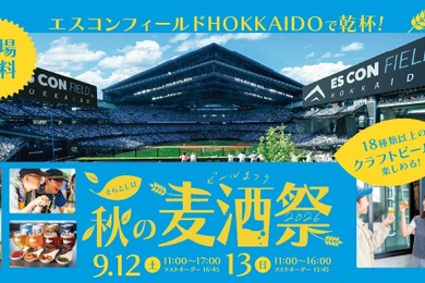 【そらとしば by よなよなエール最大規模のクラフトビールイベント！】「そらとしば 秋の麦酒祭2026」初開催