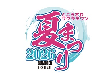 【ビアガーデンにキッチンカーも！】「ところざわサクラタウン夏まつり2026」開催
