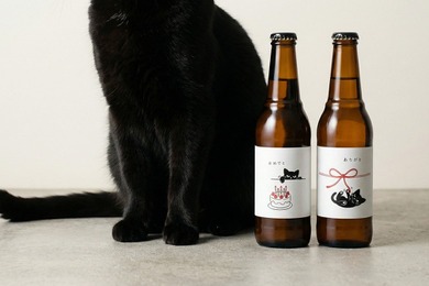 【ついに解禁！】黒猫のおきもちビール「おめでと」「ありがと」が一般販売開始