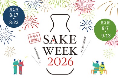 【日本酒を飲み、学び、造り手と出会う体験イベント！】「SAKE WEEK 2026」開催