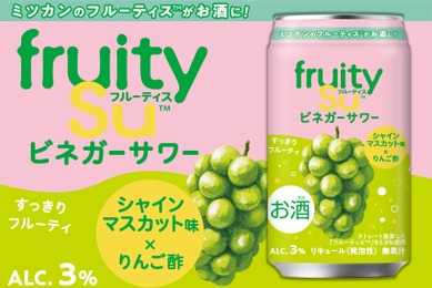 【食酢飲料・フルーティス™がお酒に！】「フルーティス™ビネガーサワーシャインマスカット味」が先行発売