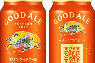 キリンビール「グッドエール」発売10カ月で累計1億本突破　過去15年の高価格帯ビールで最好調
