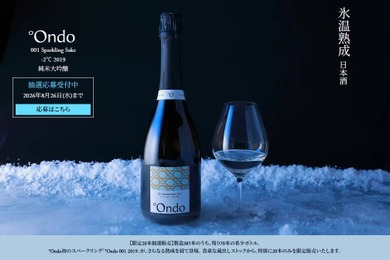 【幻の第一弾が「さらなる氷温熟成」を経て復活！】「°Ondo 001 Sparkling Sake -2℃ 2019 純米大吟醸《霧泡》」20本限定・抽選販売