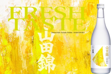 【新酵母 × 山田錦！】「特撰 白鶴 特別純米 生貯蔵酒 山田錦 720ml」新発売