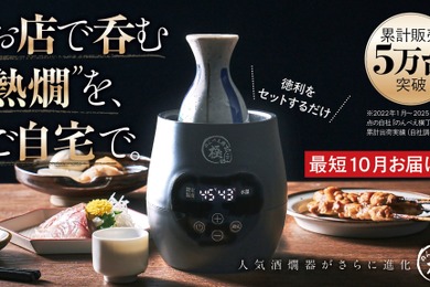 【累計5万台以上の販売「のんべえ横丁」の上位モデル！】電気酒燗器「のんべえ横丁 極」登場