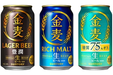 【金麦がビールに！】「金麦」「金麦〈糖質７５％オフ〉」「金麦〈豊潤〉」が新発売