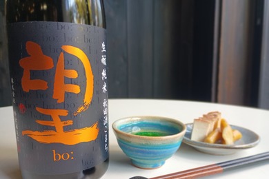 【鑑評会第1位！】「望 bo: 生酛純米 秋田酒こまち 無濾過瓶燗火入れ」出荷開始