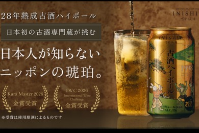 【1998年醸造・28年熟成古酒のハイボール！】「古昔の美酒 古酒ハイボール 1998」ついに一般販売