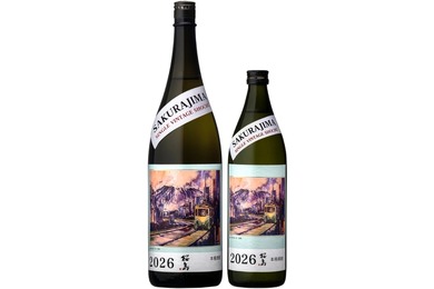 【その時、その瞬間の桜島！】本格芋焼酎「桜島年号焼酎2026年」が数量限定で新発売