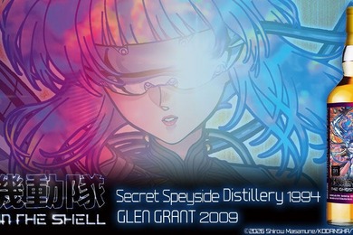 【評論家が厳選の2本！】『攻殻機動隊 THE GHOST IN THE SHELL』ラベル・ウイスキーが登場