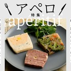 「フランスの夕暮れ習慣」を自宅で！紀ノ国屋のワインとおつまみセレクション 画像