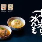 【白ワインや日本酒と一緒に！】「かまぼこ屋のあんかけがんも」リニューアル発売 画像