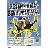 クラフトビールや気仙沼のグルメ！「Kesennuma Beer Festival 2024」開催 画像