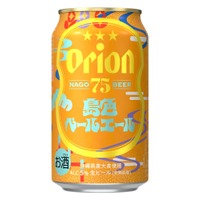 【沖縄を想わせるクラフトビール！】「オリオン 75BEER 島色ペールエール」発売 画像