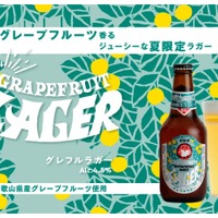 【これは“夏の神ビール”だ！】ネストの新作「グレフルラガー」にクラフトビールファン歓喜 画像