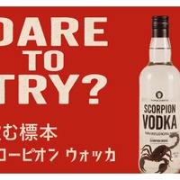 【“飲む標本”ってなんだ！？】大型サソリ入り酒「ブラックスコーピオンウォッカ」発売 画像