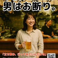 【完全女性限定！立ち飲みしたい女性必見】下町・亀戸の立ち飲み屋「いぐち式」で「レディースデー」開催 画像