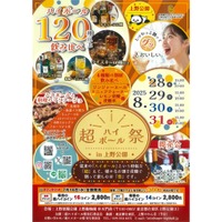 【超ハイボール祭 in 上野公園】ハイボール120種以上の飲み比べイベント開催 画像