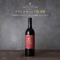 【史上初！グランドゴールド賞受賞ワイン】「伊豆シンフォニー・レッド2022プレミアム」発売 画像