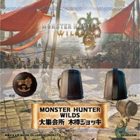【ハンターが掲げるあのジョッキ！ゲームの中の乾杯を現実に】「モンスターハンターワイルズ」《大集会所 木樽ジョッキ》期間限定発売 画像