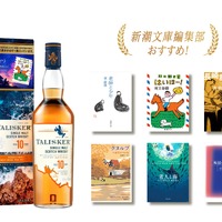 【新潮文庫編集部が厳選！】「タリスカー 10年 文庫本付きギフトパック」が数量限定で発売 画像