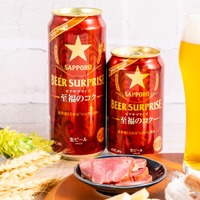 【コクを極めた一杯！ファミマ限定人気シリーズより登場】「サッポロ　ビアサプライズ至福のコク」数量限定で発売 画像