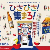【入場無料！】オリオンビールがフレンドタイムを応援するイベント「ひさびさ！集まろ！」開催 画像